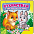 Купить Книжка-малютка картон «Пухнастики», 105х105мм оптом